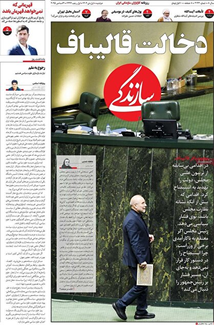 روزنامه‌های امروز دوشنبه ۱۴۰۴/۱۰/۰۱