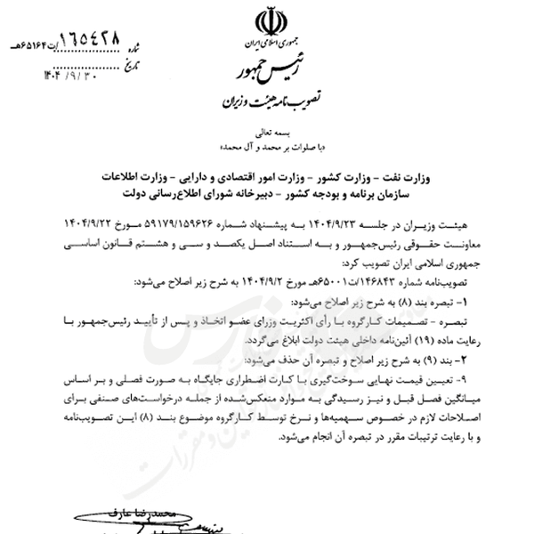 اصلاحیه دولت برای مصوبه بنزینی خود