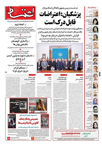 روزنامه‌های امروز چهارشنبه ۱۴۰۴/۱۰/۱۰