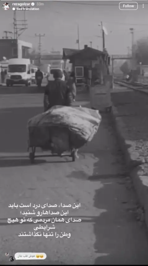 عکس/ محمدرضا گلزار و واکنش به گرانی ها