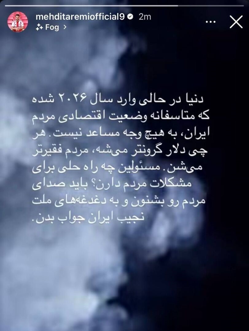 مهدی طارمی سکوت نکرد: دلار گران‌تر می‌شود، مردم فقیرتر +عکس