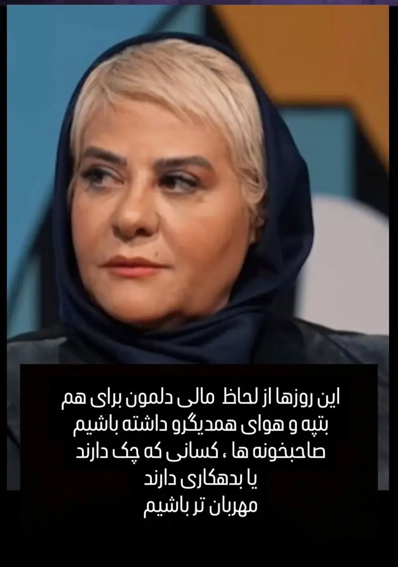 واکنش متفاوت رابعه اسکویی به گرانی‌های اخیر