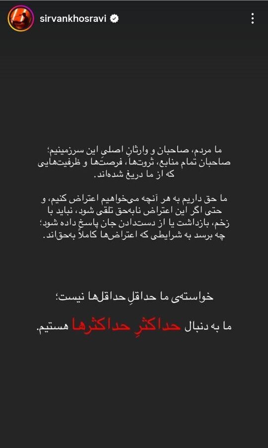 سیروان خسروی به اعتراضات واکنش نشان داد