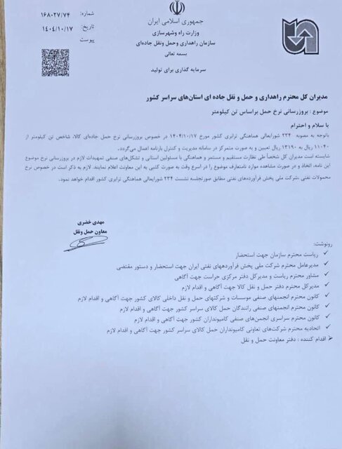 نرخ جدید حمل و نقل جاده‌ای اعلام شد