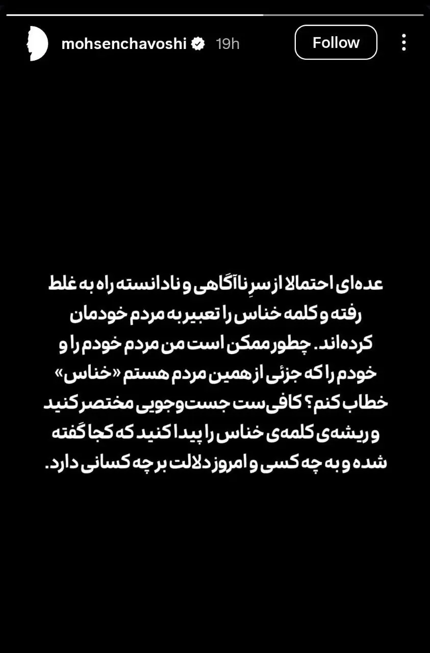 استوری معنادار چاوشی در ساعات اخیر توجه‌برانگیز شد