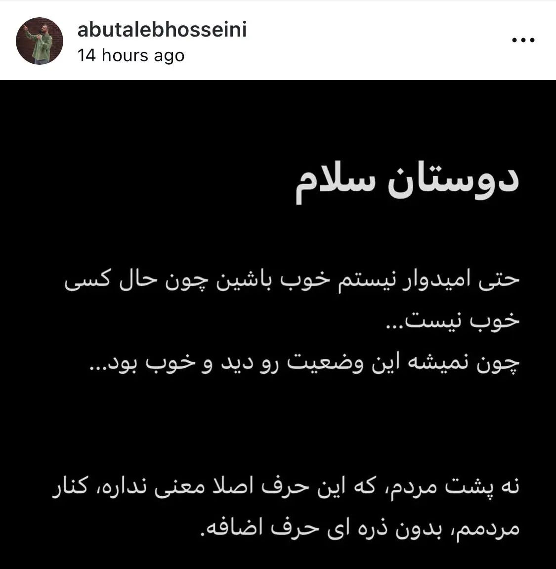 ابوطالب حسینی هم پس از قیاسی برای روز‌های اخیر پست گذاشت