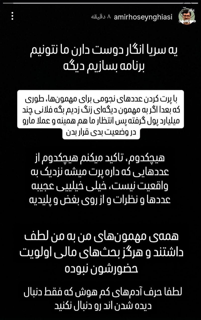 استوری امیرحسین قیاسی که نشان می‌دهد عصبانی است