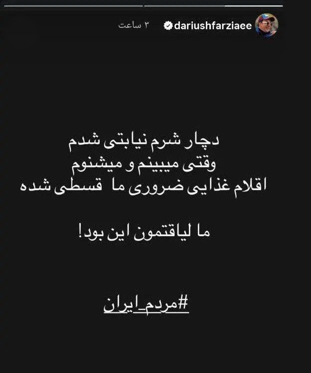اعتراض تلخ عمو پورنگ به گرانی‌های اخیر؛ ما لیاقتمون این نبود