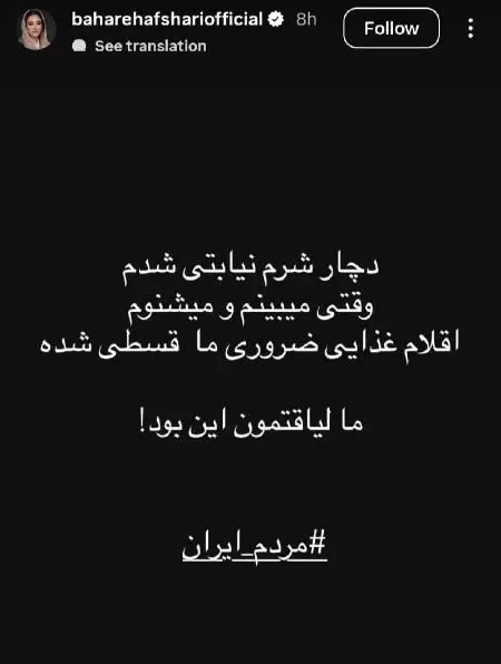 اعتراض بهاره افشاری به وضعیت اقتصادی مردم اعتراض بهاره افشاری به وضعیت اقتصادی مردم