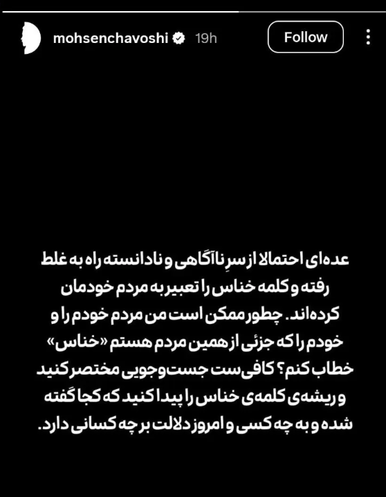 واکنش محسن چاوشی به جنجال استوری معنادارش واکنش محسن چاوشی به جنجال استوری معنادارش