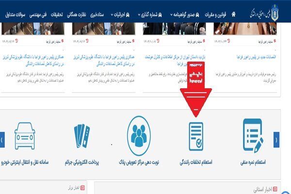 جریمه‌های طرح زوج و فرد چگونه و کجا پرداخت می‌شود؟