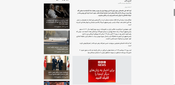 ادعای جدید بی بی سی علیه رهبر انقلاب