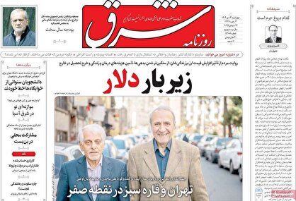 روزنامه‌های امروز چهارشنبه ۱۴۰۴/۱۰/۰۳