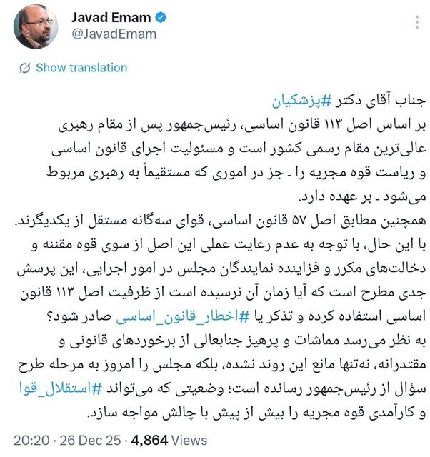 پیشنهاد سخنگوی جبهه اصلاحات به پزشکیان برای استفاده از ظرفیت اصل ۱۱۳