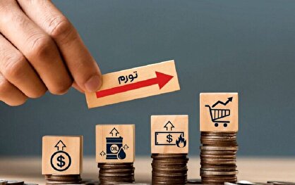 سقوط بی‌سابقه ارزش دستمزد؛ توازنی میان تورم و معیشت کارگران وجود ندارد