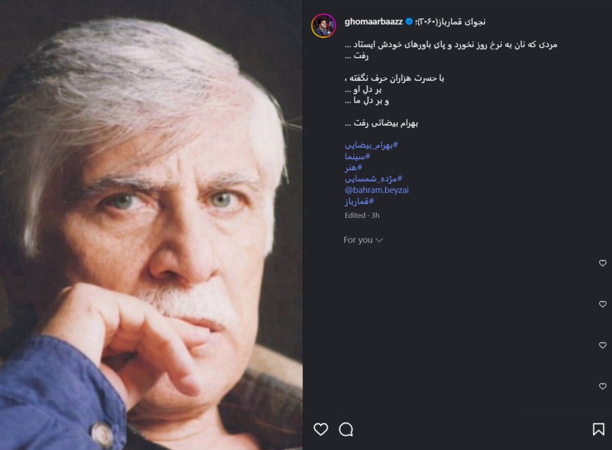 دلنوشته رسول خادم برای بهرام بیضایی: مردی که پای باور‌های خودش ایستاد، رفت +عکس