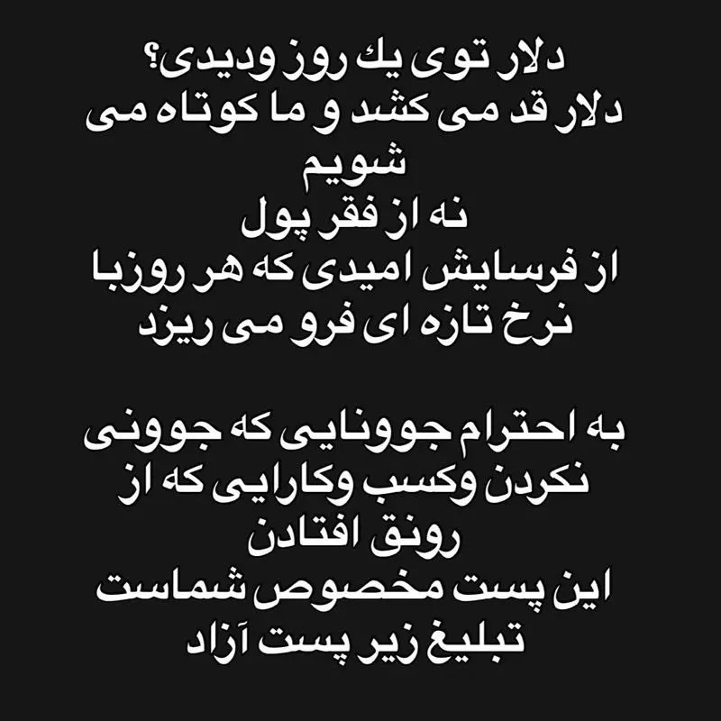 واکنش مریم مومن و مهسا حجازی به گرانی دلار