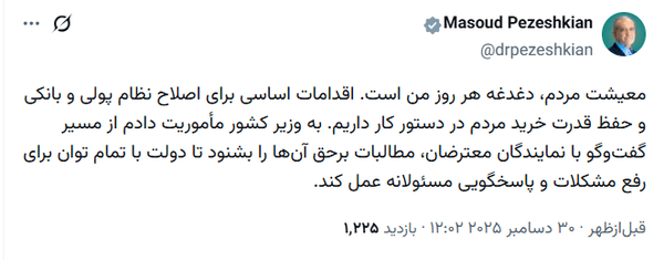 واکنش پزشکیان به اعتراضات واکنش پزشکیان به اعتراضات