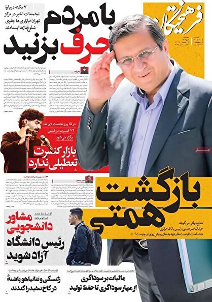 روزنامه‌های امروز سه‌شنبه ۱۴۰۴/۱۰/۰۹