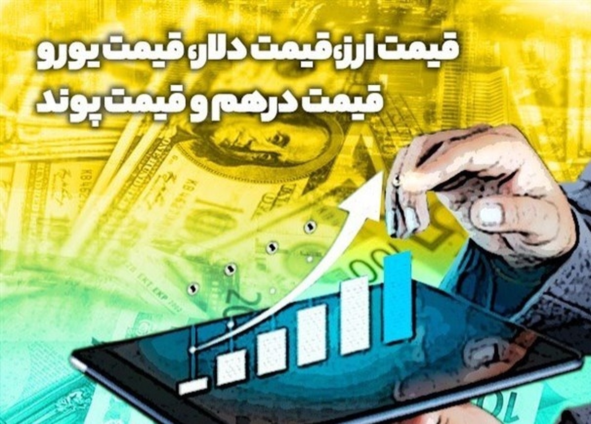 دلار رسمی امروز چند؟