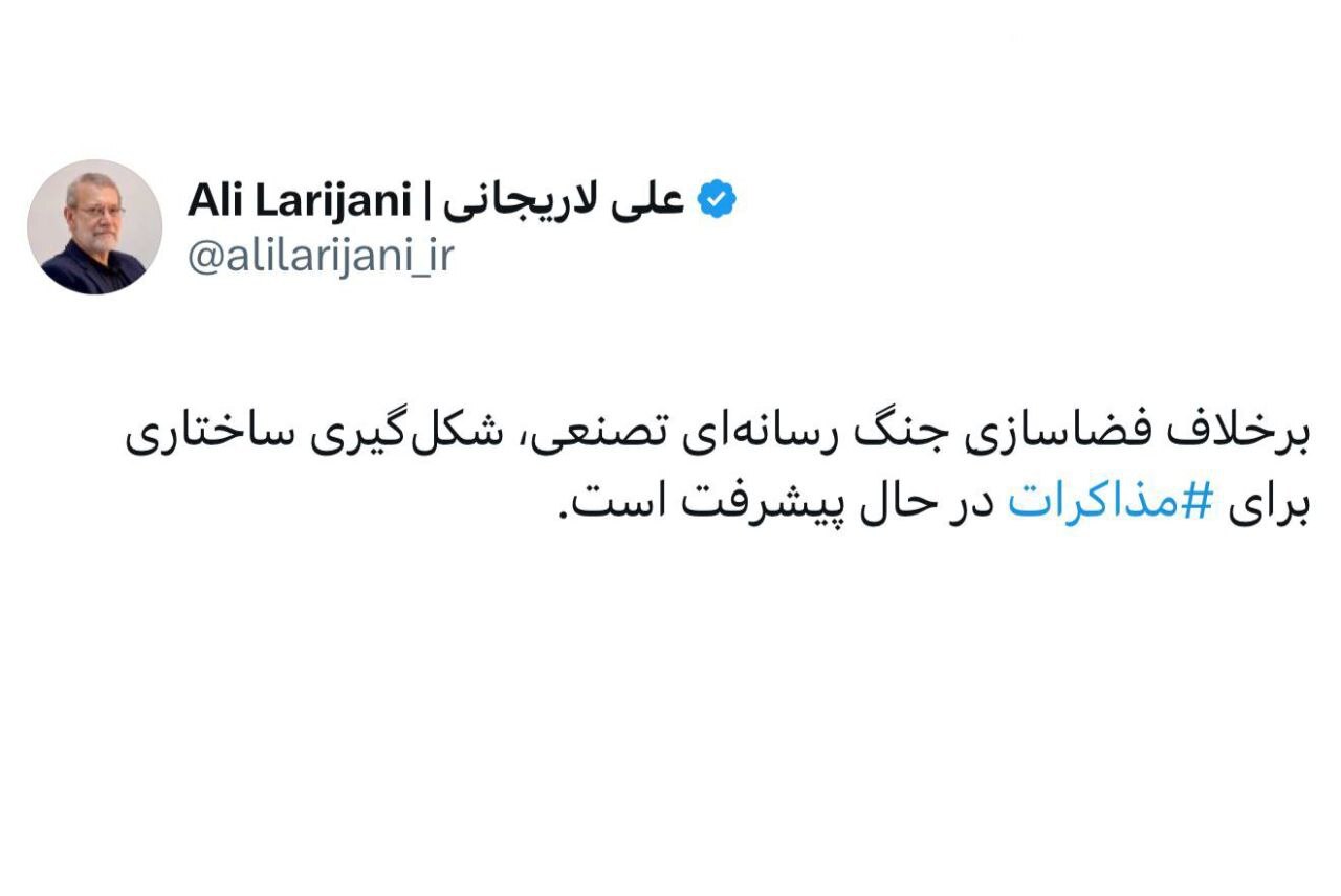 لاریجانی: مذاکرات در حال پیشرفت است لاریجانی: مذاکرات در حال پیشرفت است