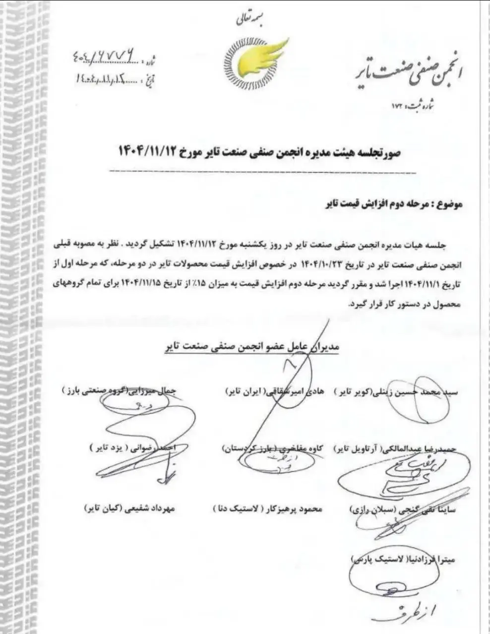 افزایش ۱۵ درصدی قیمت تایر از فردا