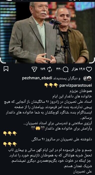 علی نصیریان خطاب به مردم: شریک غمتان‌ هستم