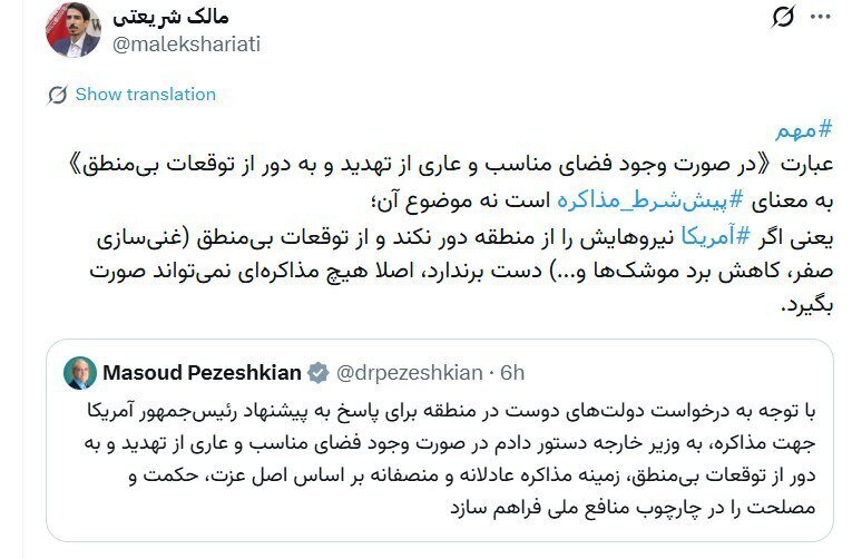 روایت نماینده نزدیک به زاکانی از پیش‌شرط‌های ایران برای مذاکره با آمریکا