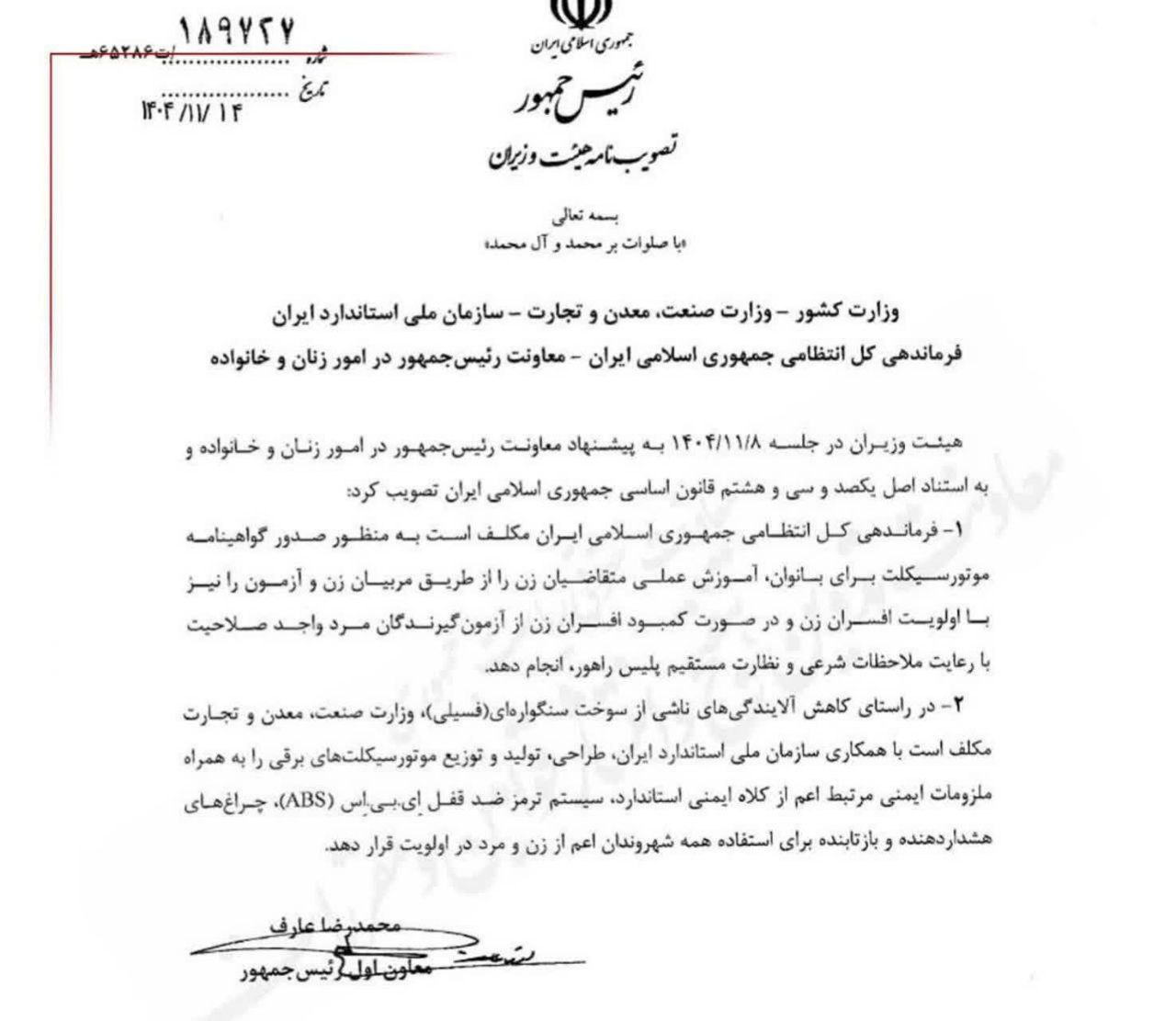 مصوبه صدور گواهینامه موتورسیکلت برای بانوان ابلاغ شد