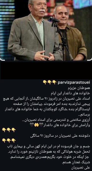 پیام علی نصیریان در زادروز ۹۱ سالگی‌اش / شریک غمتان هستم