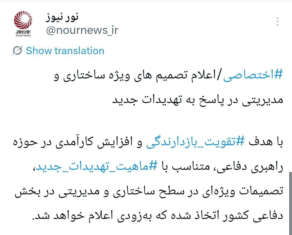 ادعای رسانه نزدیک به شمخانی درباره اعلام تصمیم‌های ویژه ساختاری و مدیریتی در بخش دفاعی