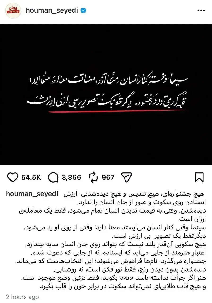 کنایه هومن سیدی به هنرمندان حاضر در جشنواره فجر