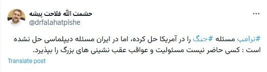 فلاحت‌پیشه: ترامپ مسئله جنگ را در آمریکا حل کرده، اما در ایران مسئله دیپلماسی حل نشده است
