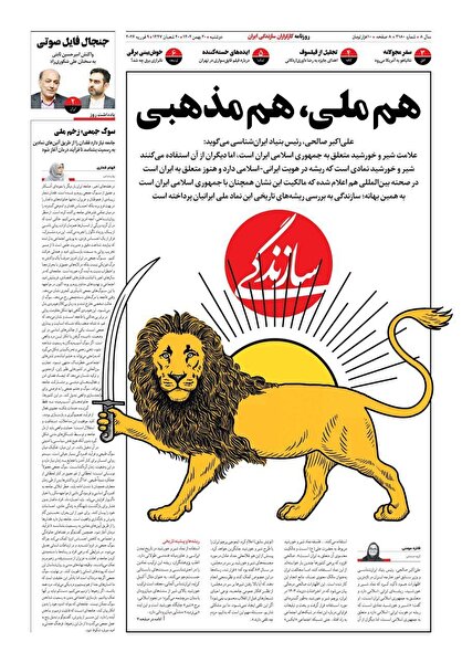 روزنامه‌های امروز دوشنبه ۱۴۰۴/۱۱/۲۰