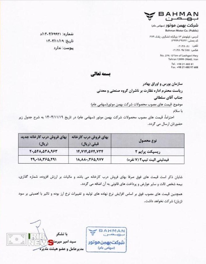 قیمت محصولات بهمن موتور افزایش یافت