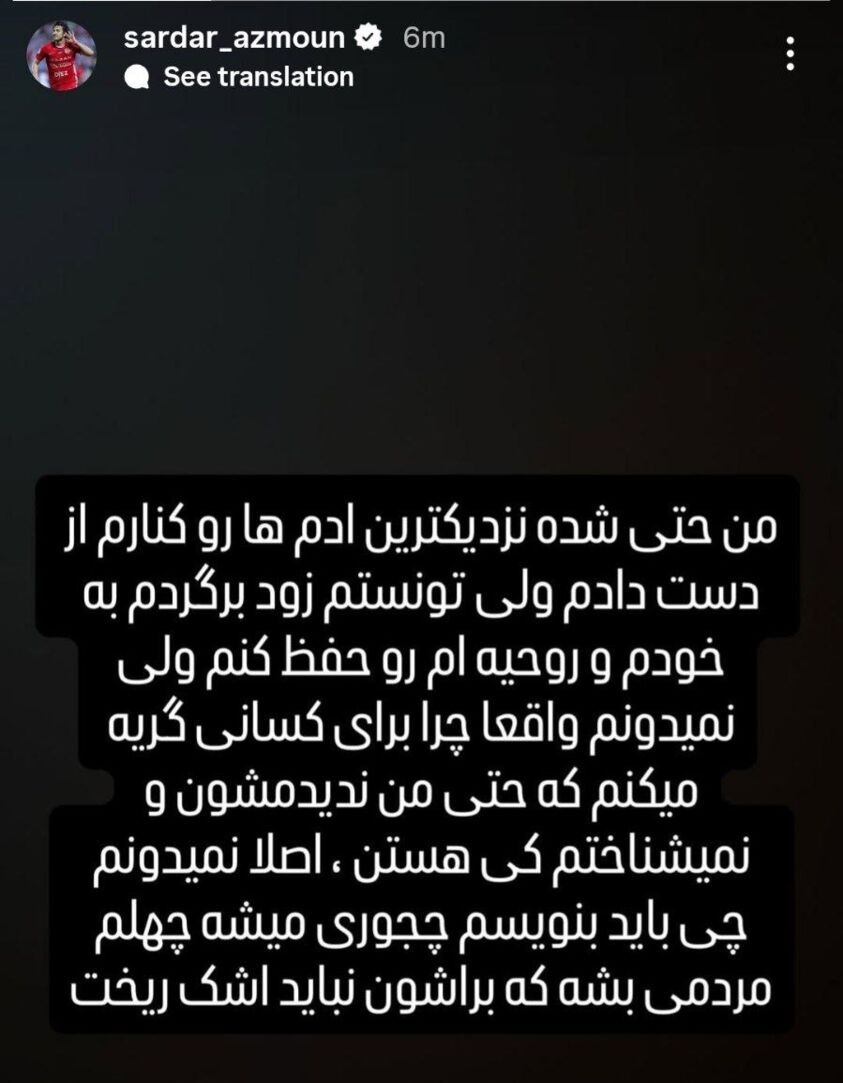 سردار آزمون: این روز‌ها برای افرادی گریه می‌کنم که اصلاً آنها را ندیده‌ام +عکس