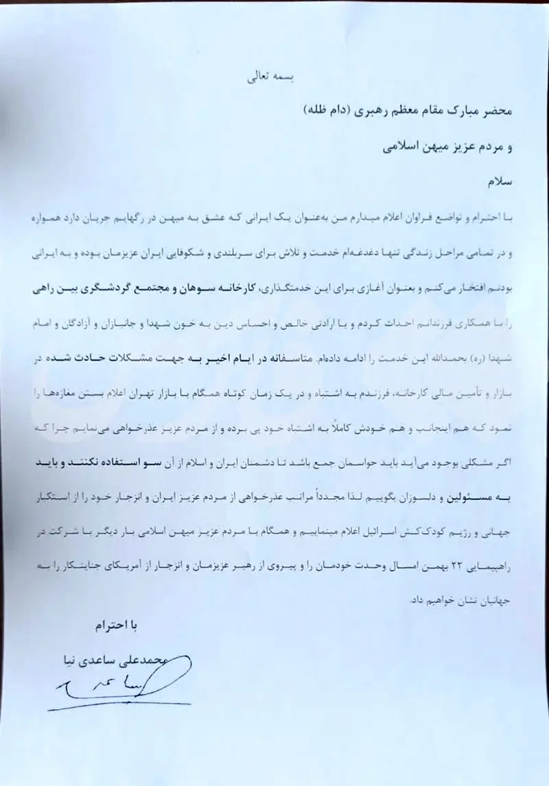 خبرگزاری فارس: ساعدی‌نیا عذرخواهی کرد