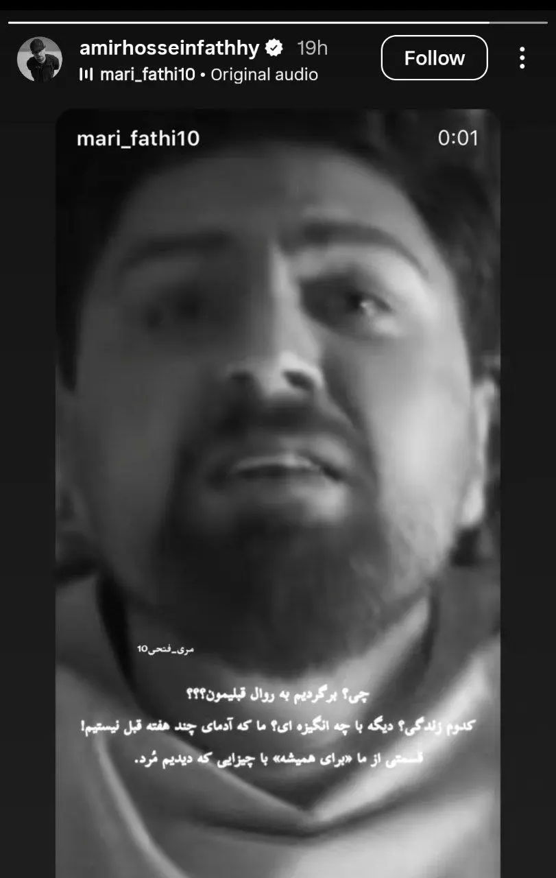 امیرحسین فتحی: قسمتی از من برای همیشه مُرد