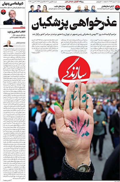 رونامه‌های شنبه ۱۴۰۴/۱۱/۲۵