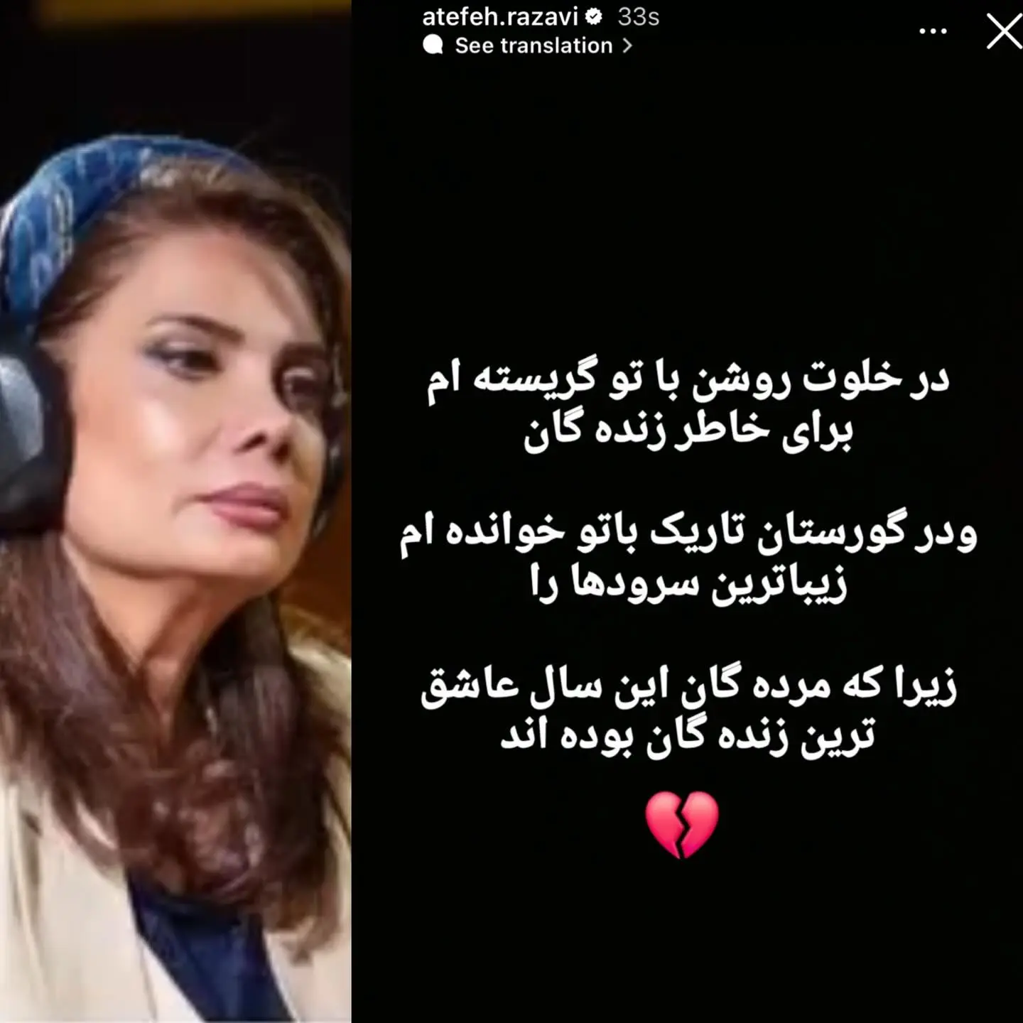 استوری غمانگیز عاطفه رضوی برای جانباختگان حوادث اخیر استوری غمانگیز عاطفه رضوی برای جانباختگان حوادث اخیر