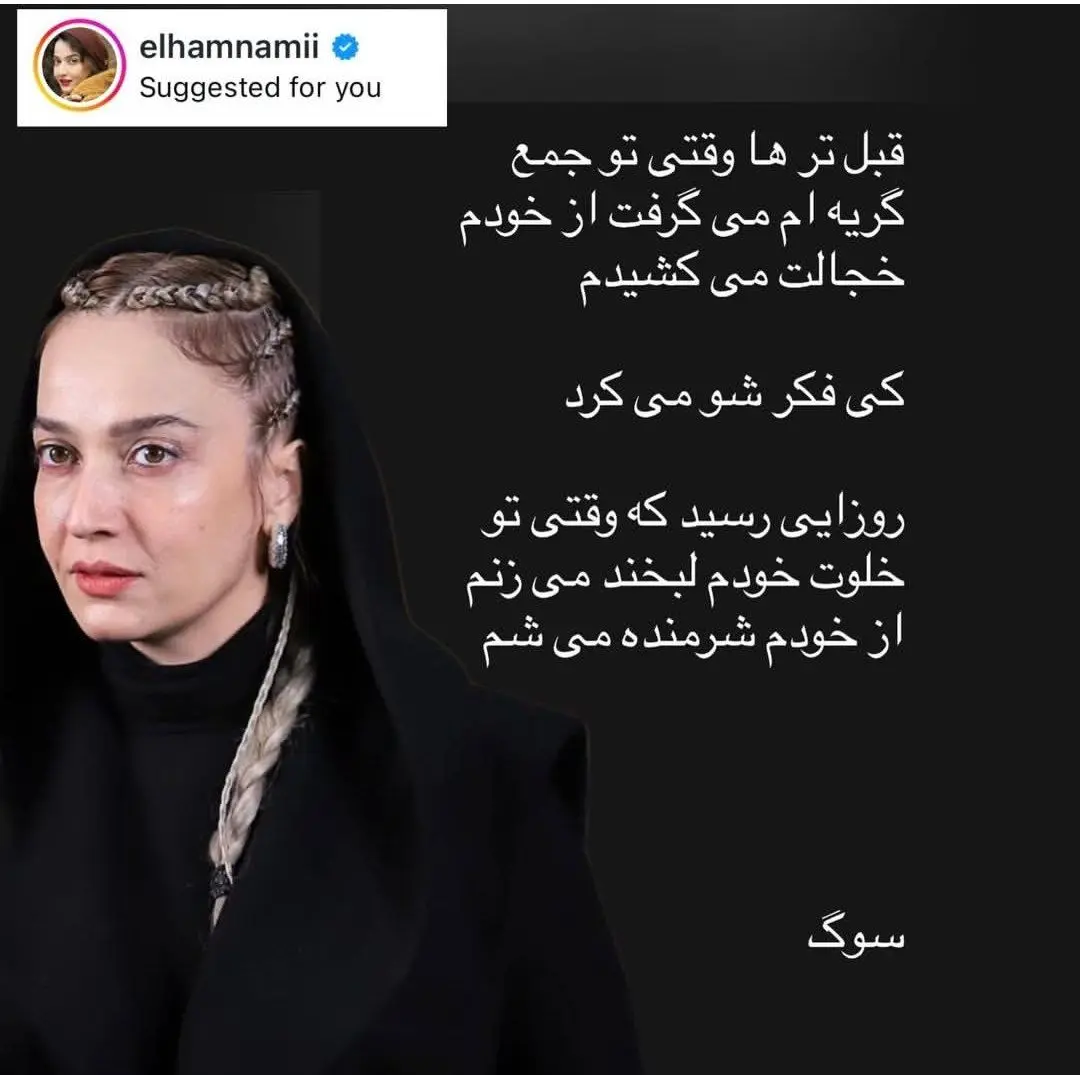 الهام نامی: از لبخند خودم شرمنده‌ام