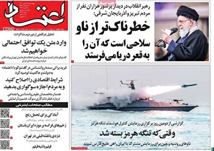 روزنامه‌های امروز چهارشنبه ۱۴۰۴/۱۱/۲۹