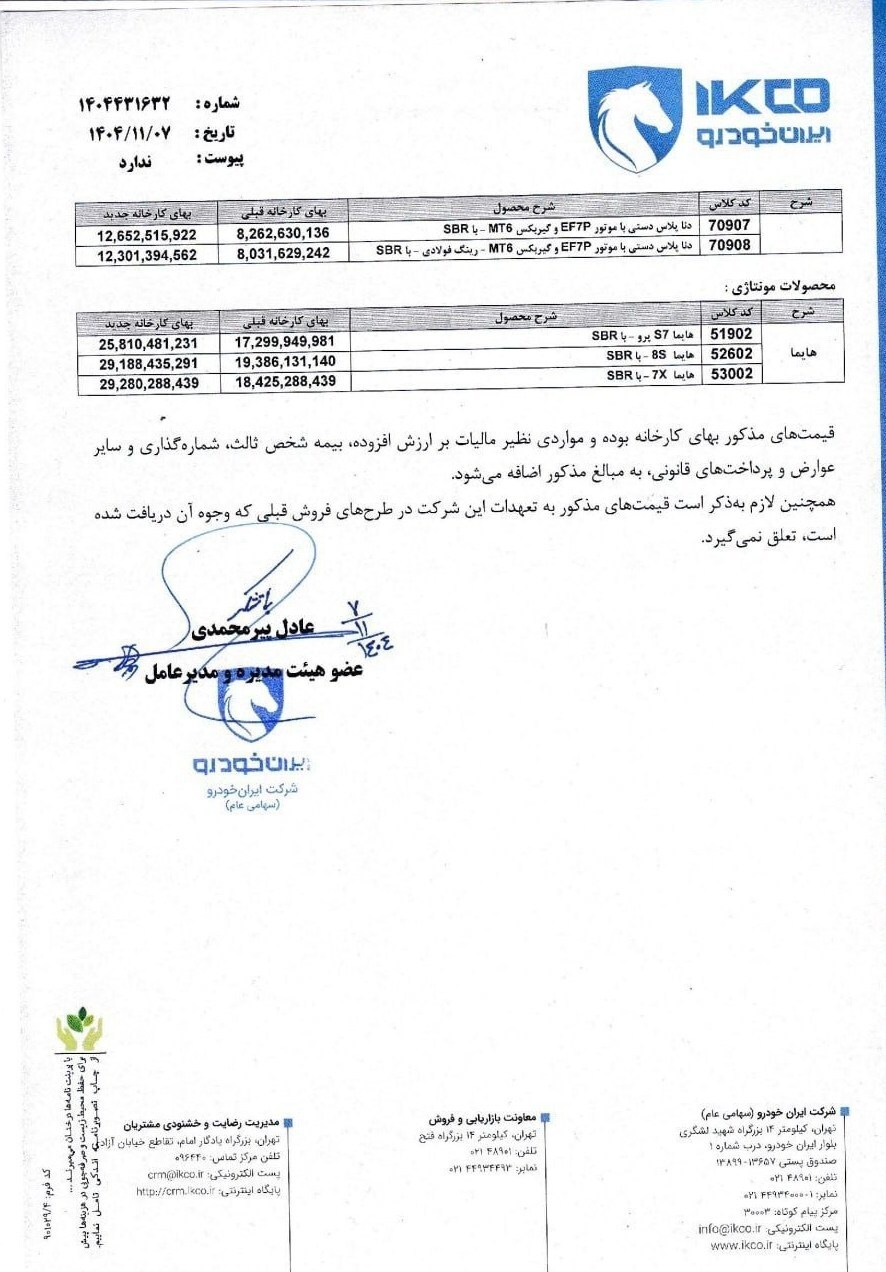 ایران خودرو قیمت جدید محصولات خود را اعلام کرد + جدول