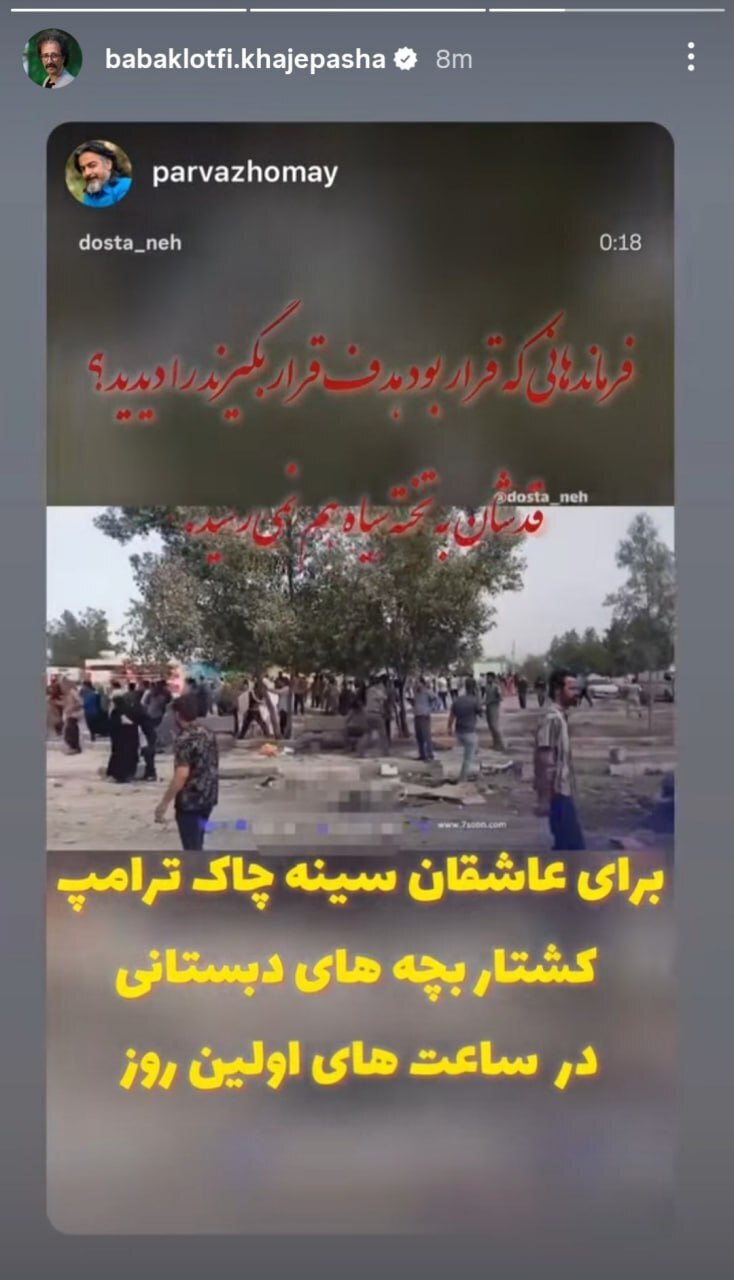 استوری پرواز همای درباره حملات وحشیانه