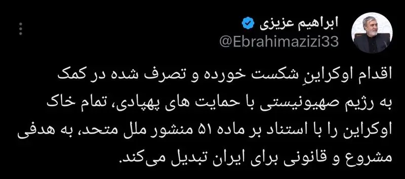 رئیس کمیسیون امنیت ملی: خاک اوکراین هدف مشروع ایران است