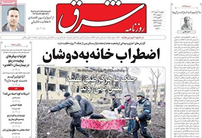 روزنامه‌های امروز یکشنبه ۱۴۰۴/۱۲/۰۳