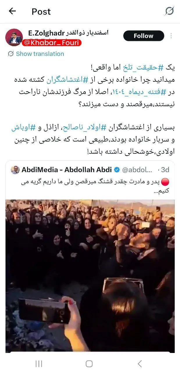 توهین مقام وزارت اقتصاد به جانباختگان اعتراضات دی ماه