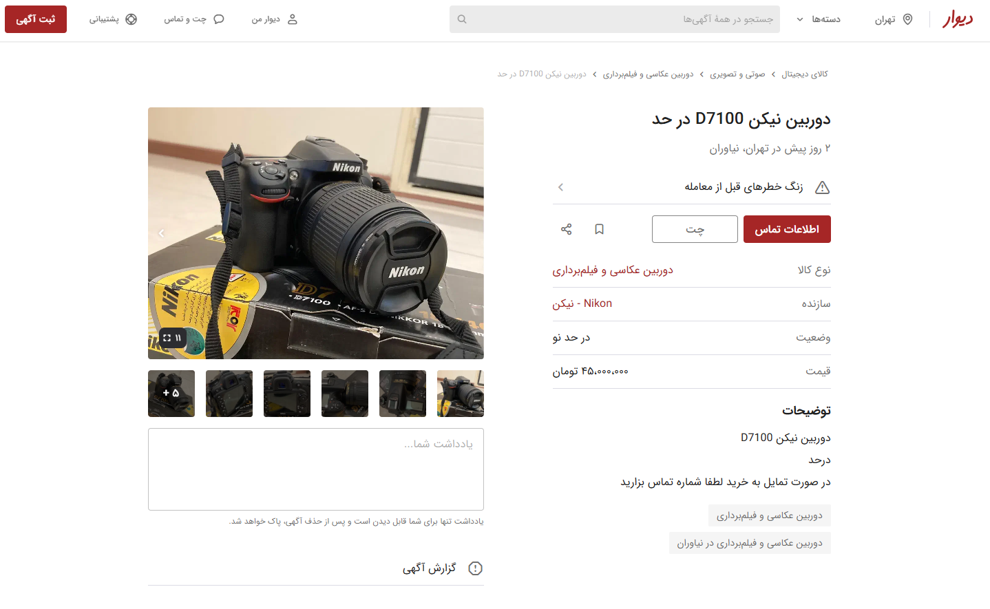 دوربین نیکن D۷۱۰۰ دوربین نیکن D۷۱۰۰