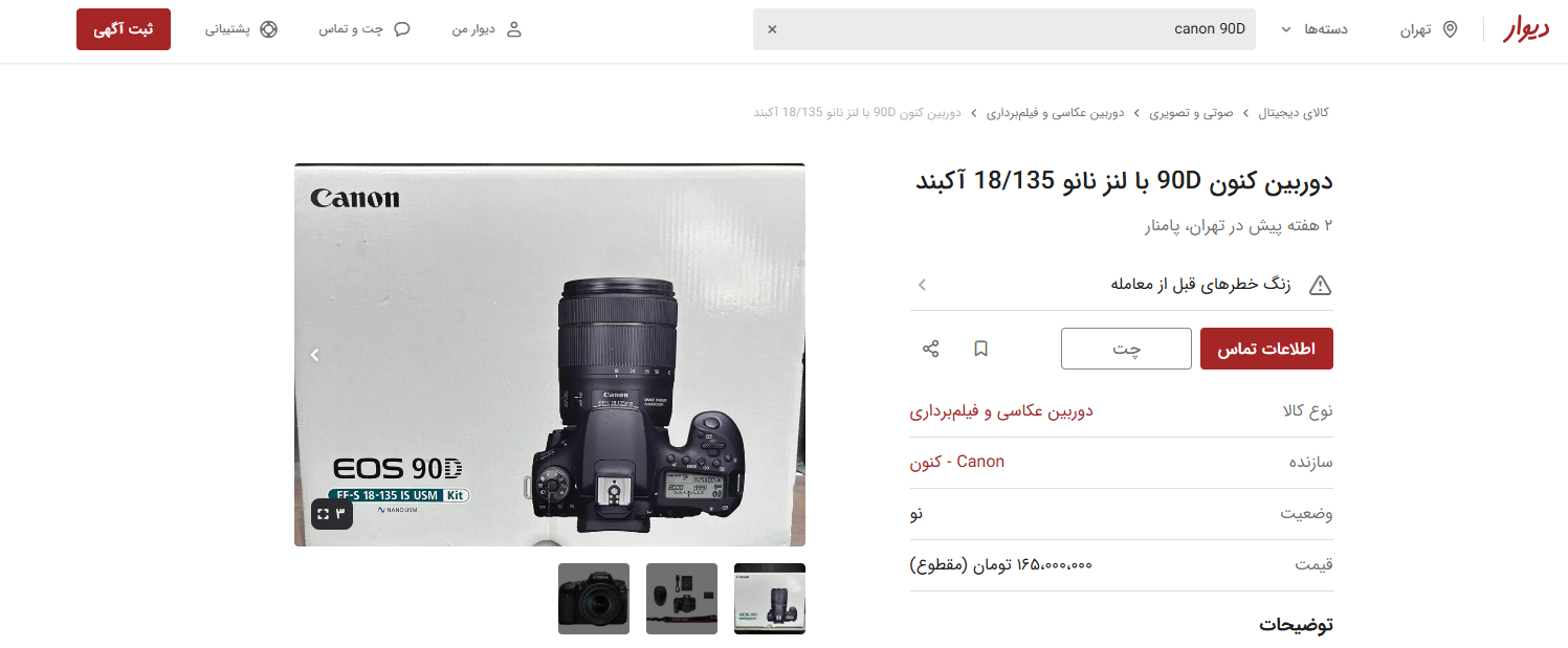 قیمت دوربین کانن ۹۰D قیمت دوربین کانن ۹۰D