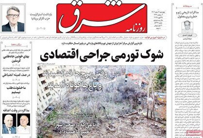 روزنامه‌های امروز چهارشنبه ۱۴۰۴/۱۲/۰۶